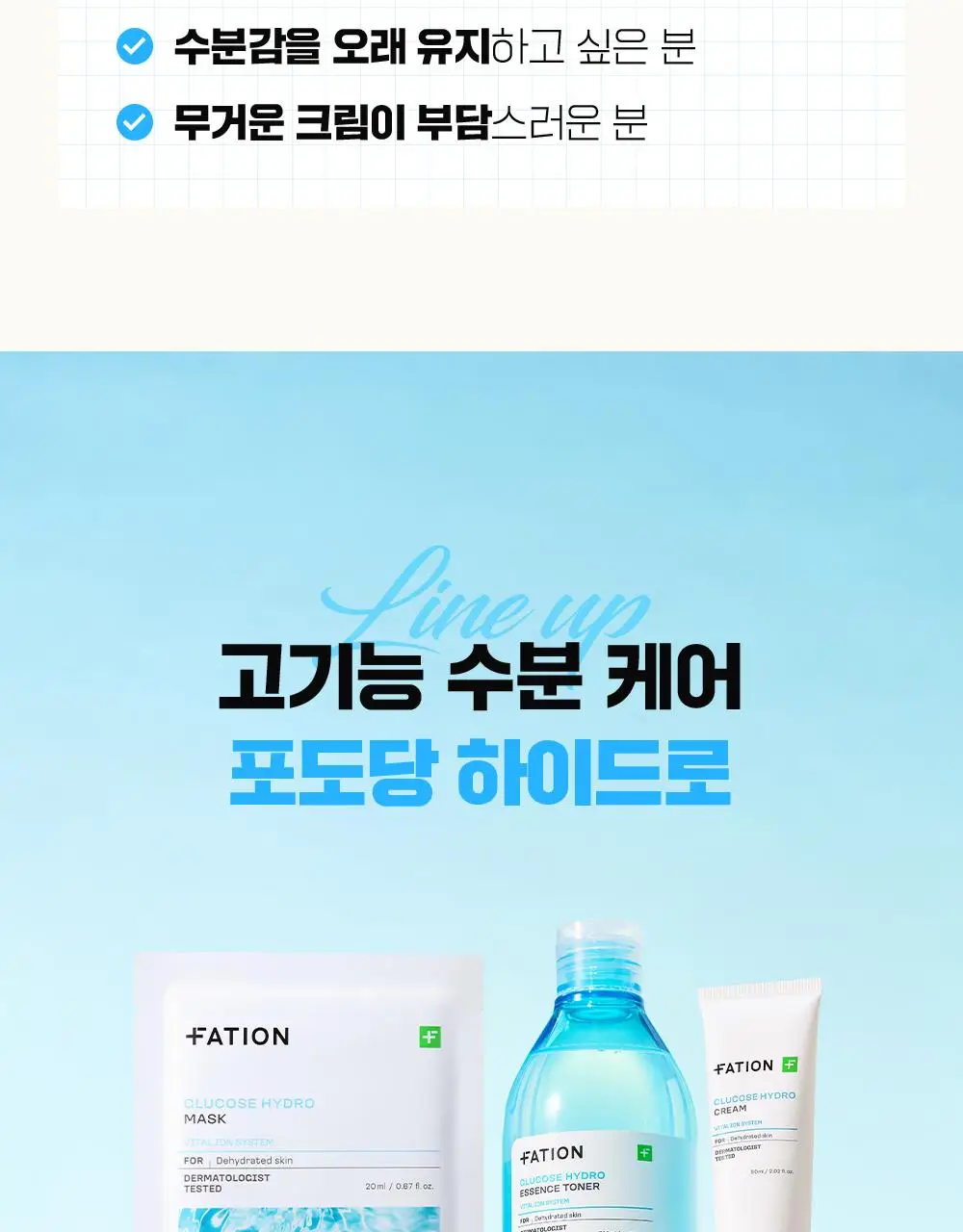 [단독기획/수분충전템] 파티온 포도당 하이드로 크림 60ml 기획(+10ml) 상세페이지 24